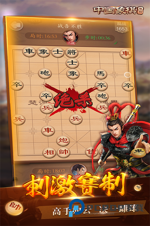 博雅中国象棋游戏正版 v4.3.1