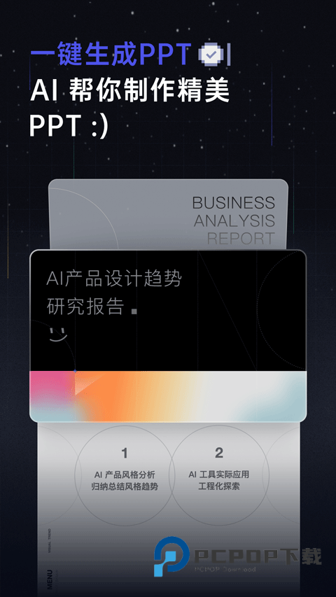 扣子空间手机版