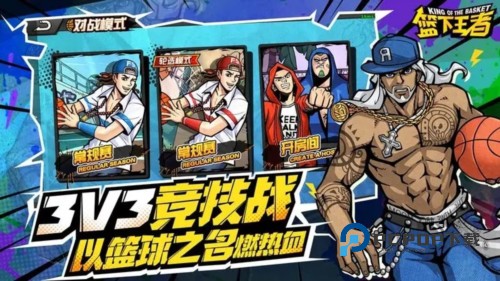 篮下王者手游最新版