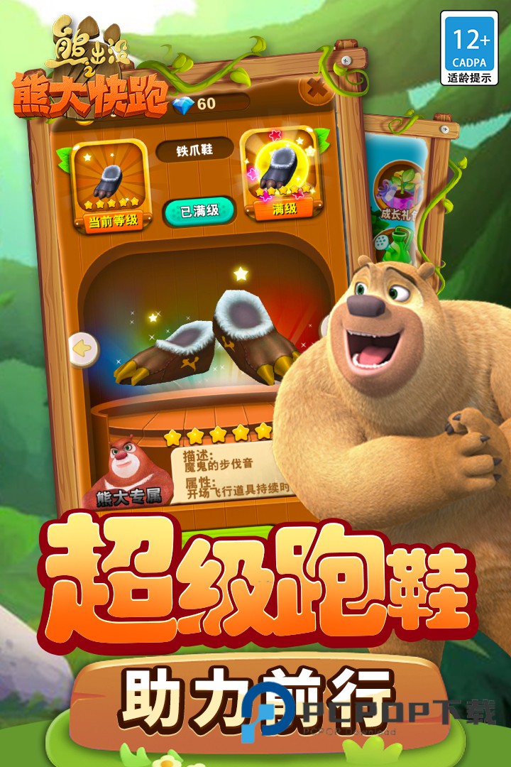 熊出没之熊大快跑九游渠道服 v4.3.0安卓版