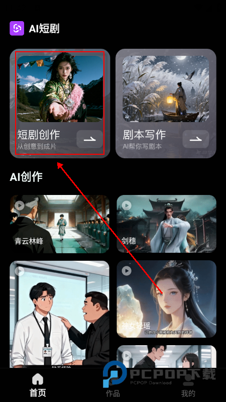 AI短剧制作软件免费下载最新版v1.0.0安卓版