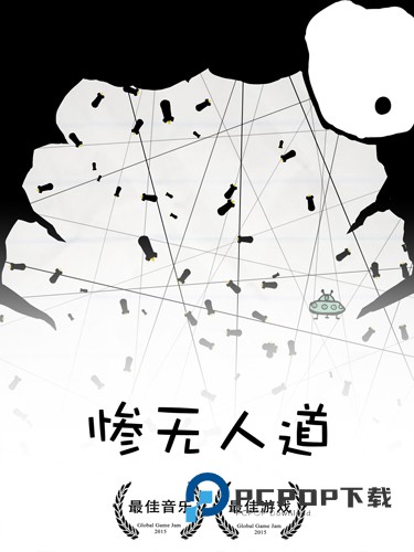 惨无人道手游最新版