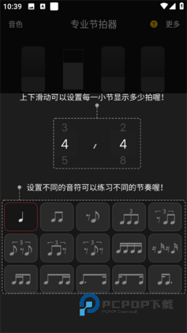节拍器 第4张图