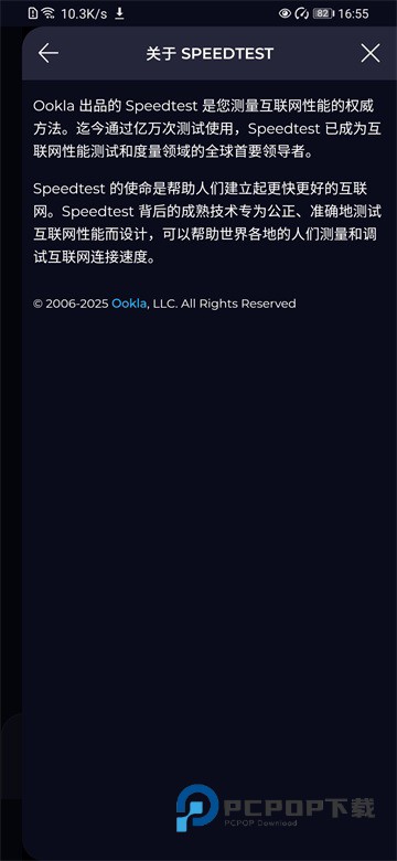 网络测速SpeedTest