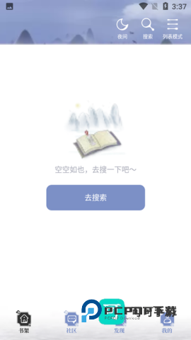 蘑菇小说 第2张图