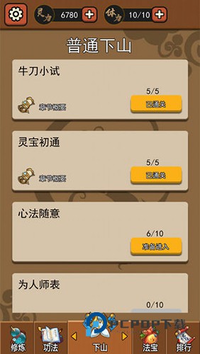 我要下山手游最新版