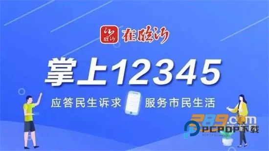12345临沂首发平台(原临沂12345)下载2026最新版v1.1.65官方版