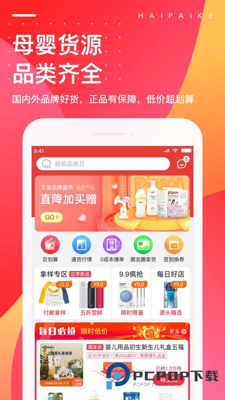 海拍客crm系统下载v4.193.1 安卓版