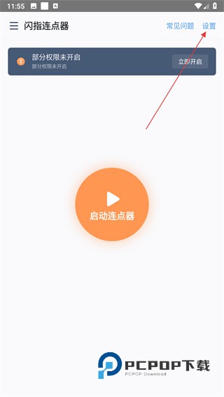 闪指连点器官方版下载v3.2.5安卓版