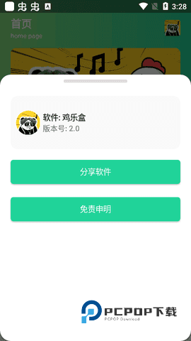鸡音盒6.0