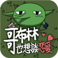 哥布林也想恋爱港台服手游最新版