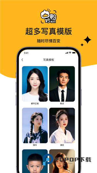 妙鸭相机AI写真