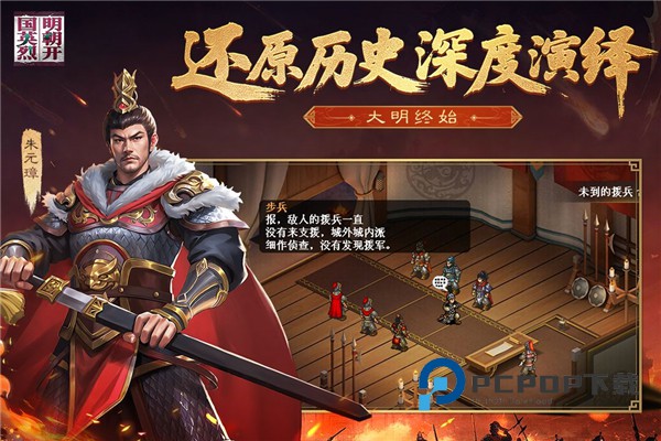 明朝开国英烈手游官方正版 v100.20.4安卓版