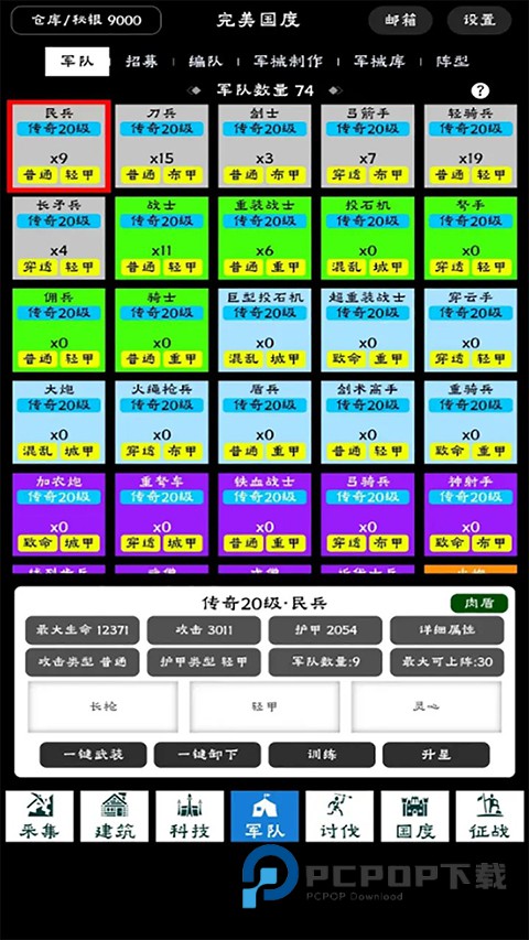 完美国度官方版 v1.0.18安卓版