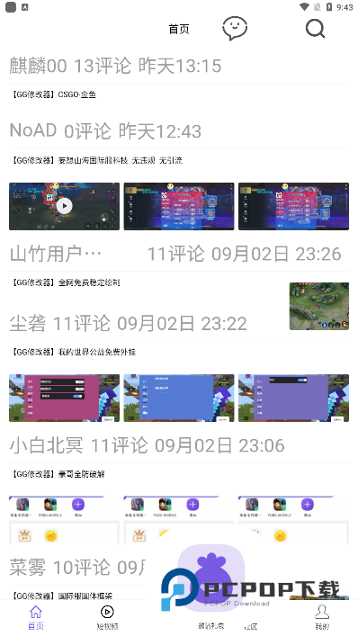 山竹社区最新版