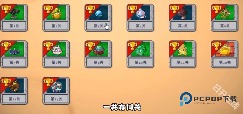 植物大战僵尸融合进化版