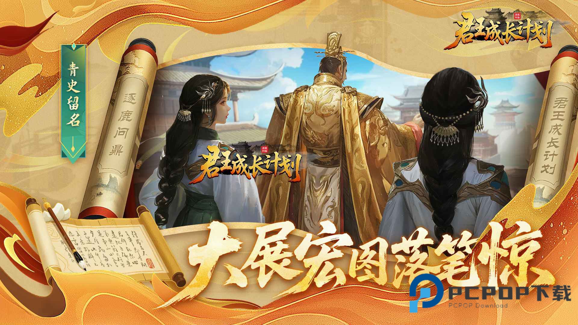 君王成长计划手游下载