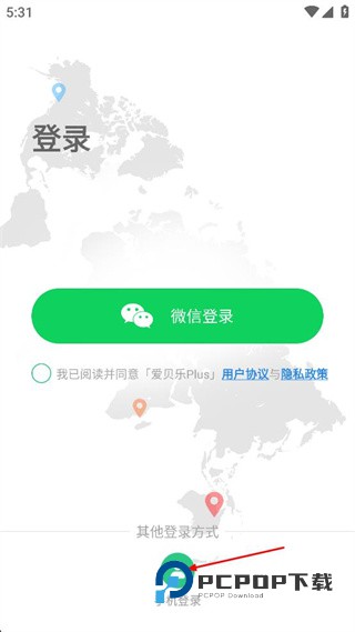 爱贝乐plus下载v2.5.6 安卓版