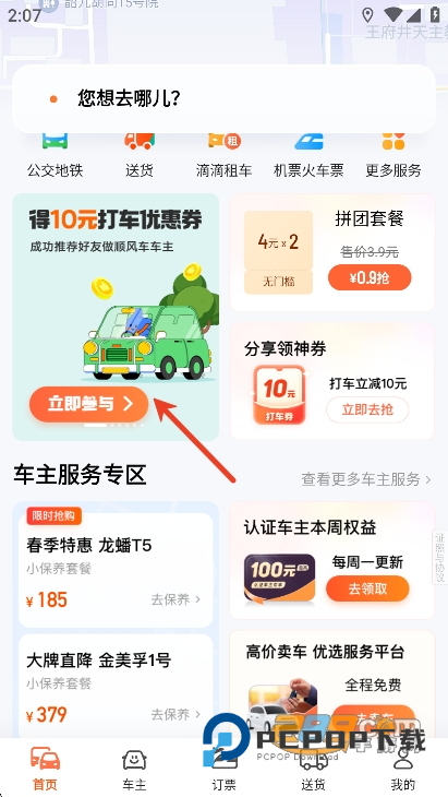 滴滴出行app最新官方下载安卓手机版v7.2.4安卓版