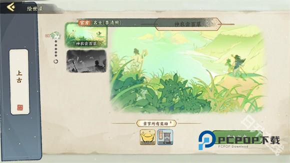 华夏绘世录正版