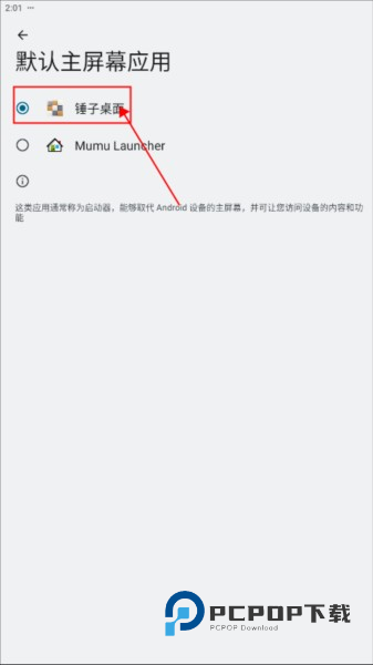 锤子桌面启动器