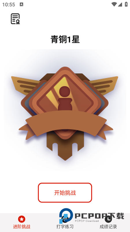 打字练习手机版2026最新免费下载安装v3.4安卓版