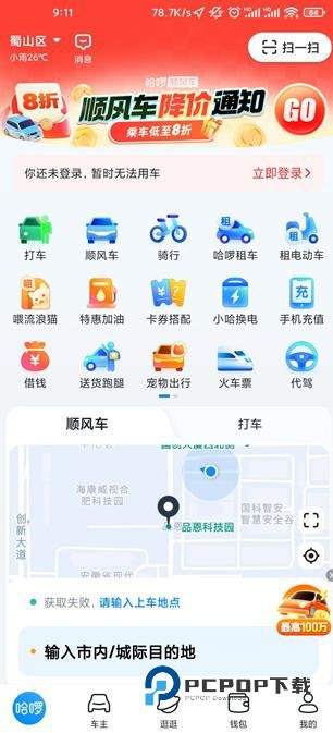 哈啰出行老版本