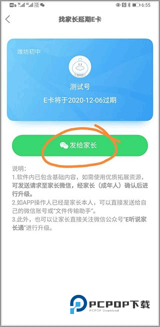 E听说中学App学生端