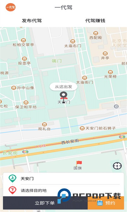 一代驾软件下载v4.6.0安卓版