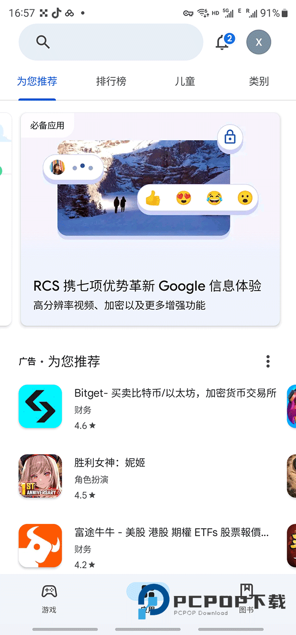 谷歌商店官方正版