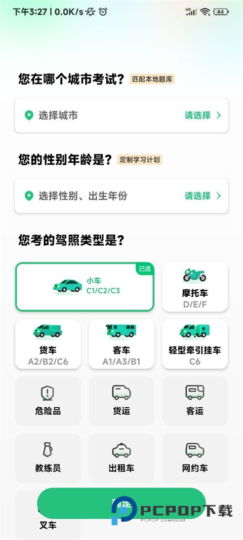 驾校一点通2013抢先版