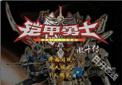 铠甲勇士激斗传2