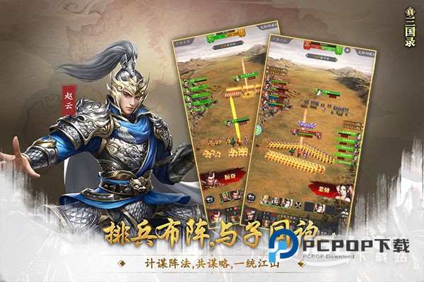 真三国录 v3.20.21