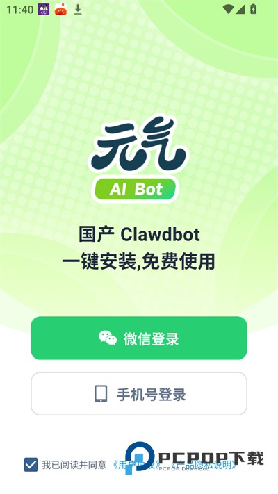 元气AI Bot官方最新版下载