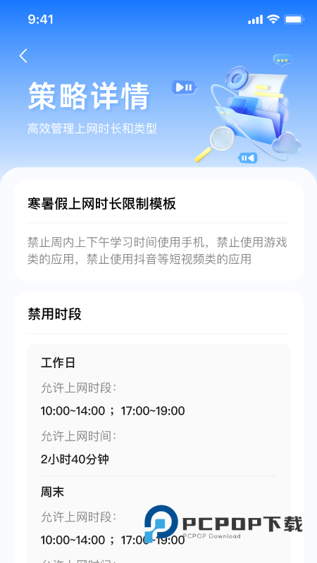 网络防沉迷安卓版 v1.0.1官方版