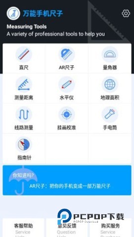 手机尺子安卓版v875245910