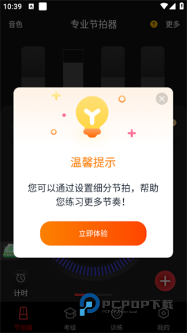 节拍器 第3张图