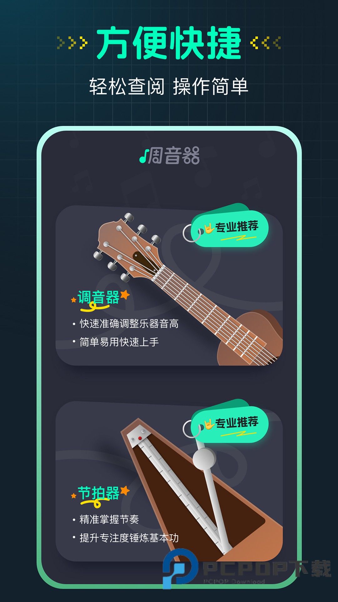 Guitar吉他调音器