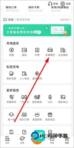 星星充电桩 第6张图