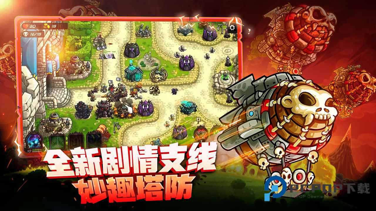 王国保卫战4手游下载