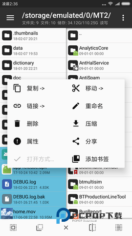 mt文件管理器手机版 v2.16.6 手机版