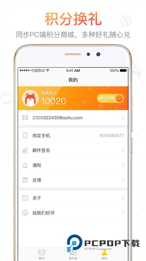 搜狐邮箱手机版