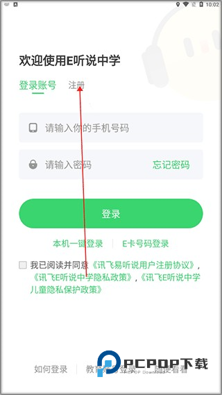 E听说中学App学生端