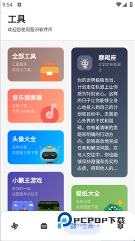 胆识软件库 第5张图