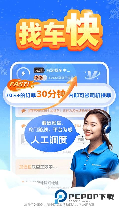 运满满冷运货主版