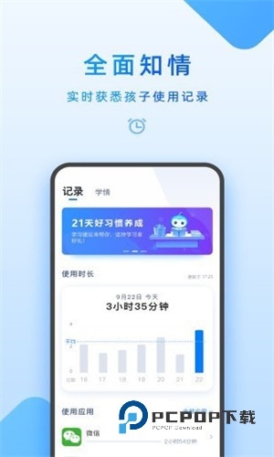步步高家长管理