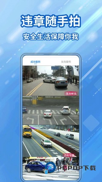 随手拍违章