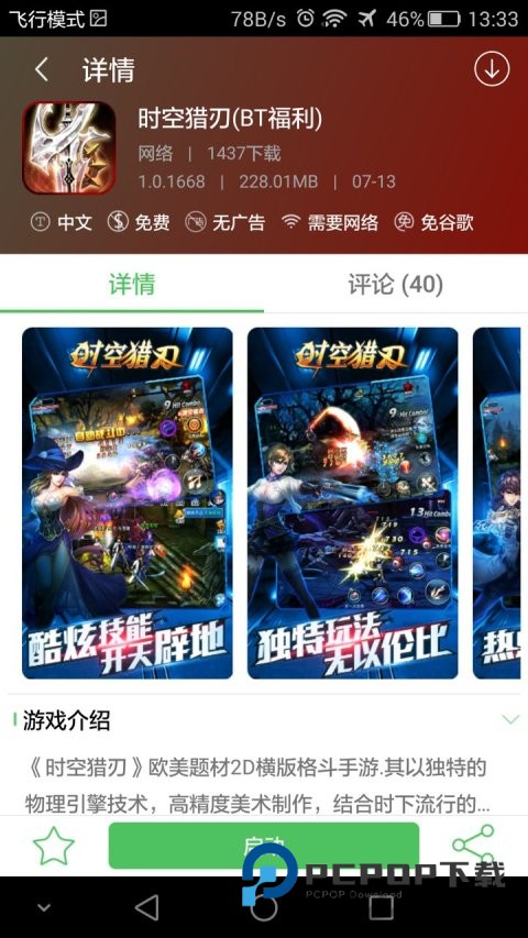 百分网游戏盒 第1张图