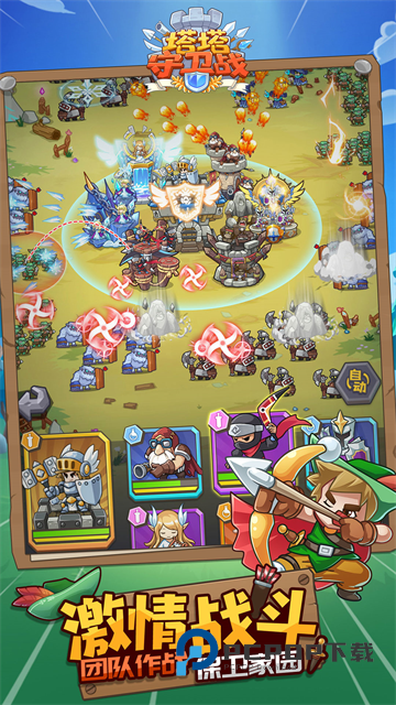 塔塔守卫战手游下载