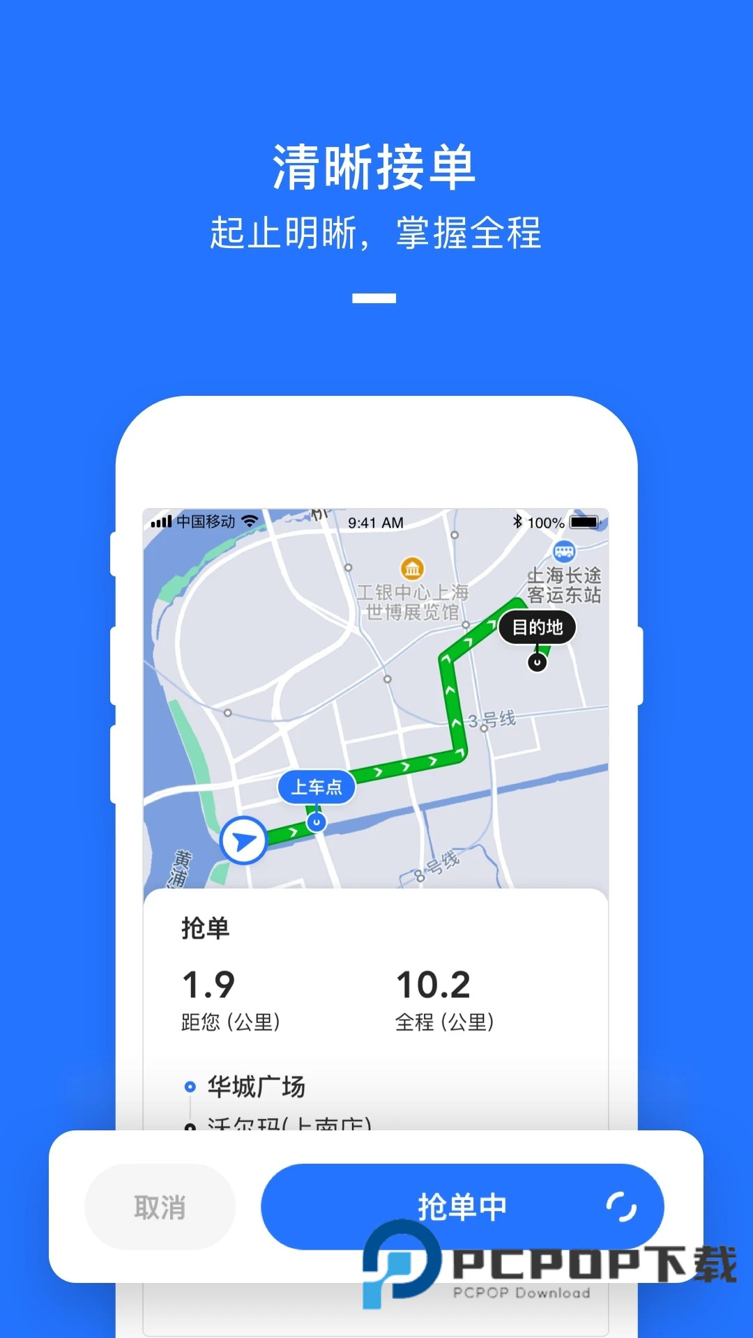 美团打车司机端